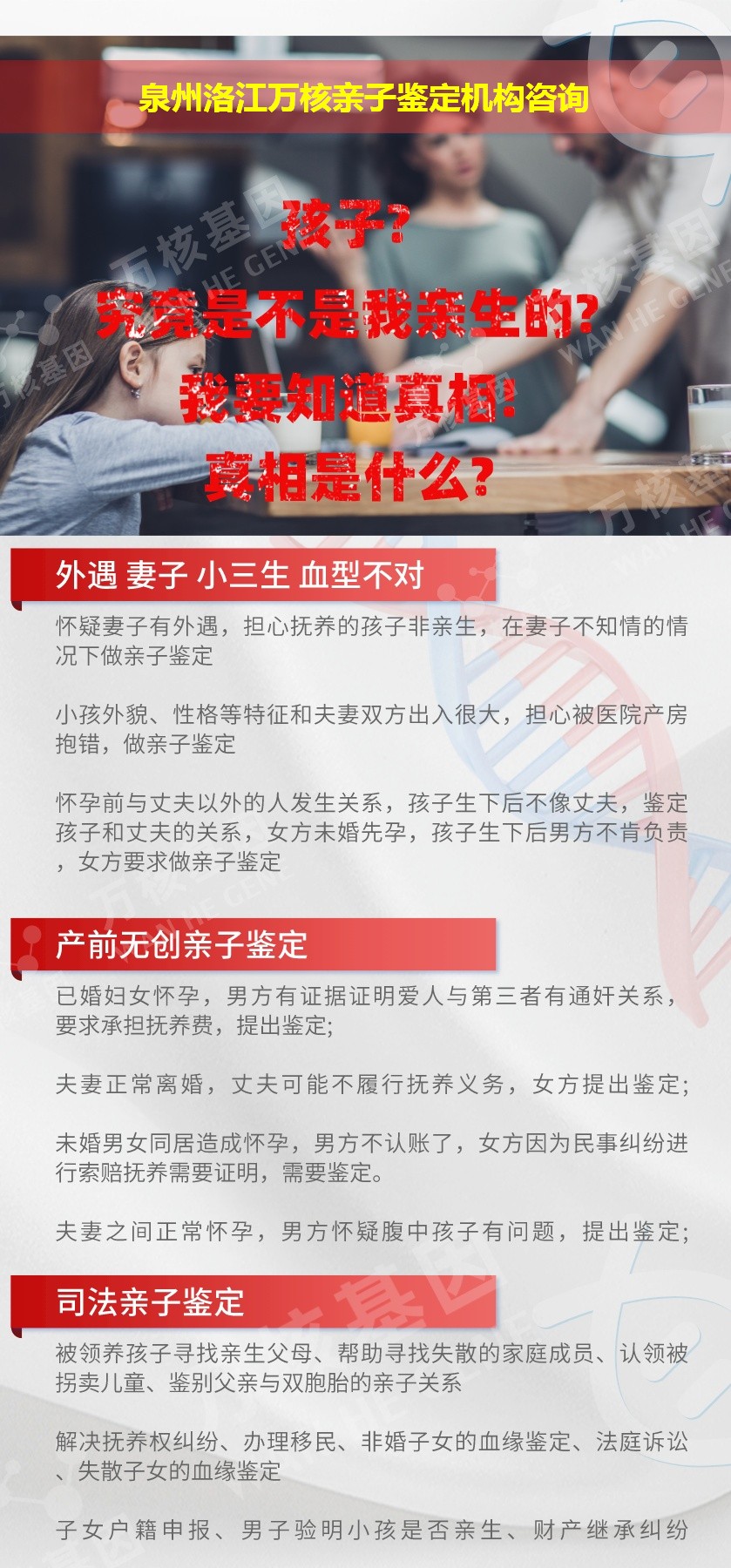 泉州洛江正规亲子鉴定中心鉴定介绍